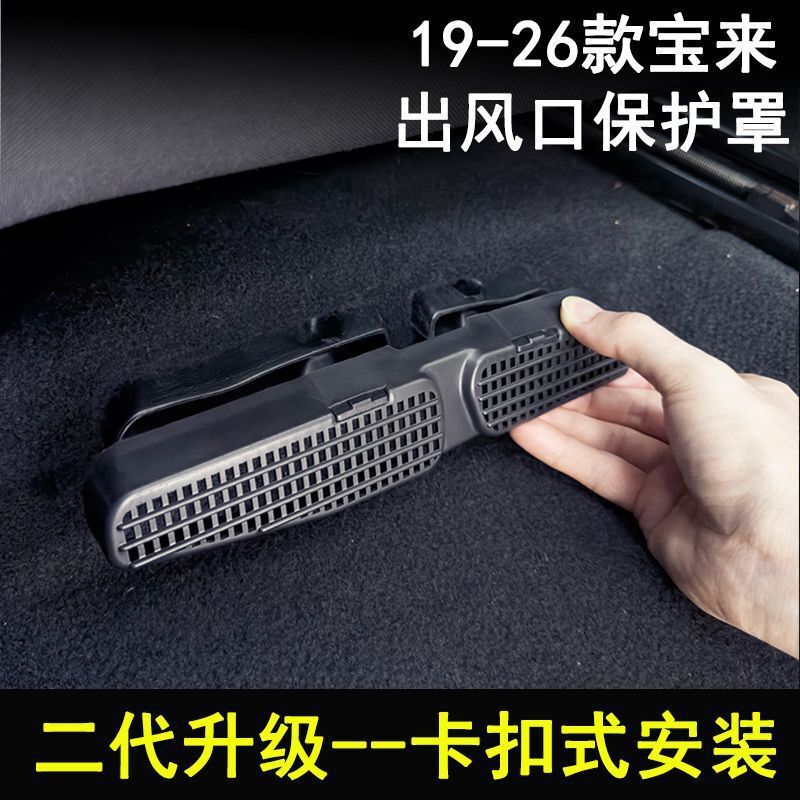 Suitable for 26 Models of Sagitar L, Magotan, Passat, Bora, Lavida Pro Seat Rear Air Vent Protective Cover Clip