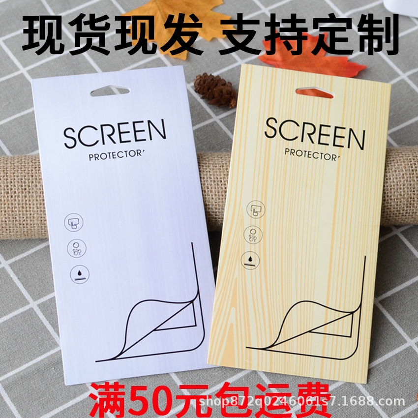 手机钢化膜包装袋 批发玻璃膜包装盒 通用手机膜袋 贴膜包装纸袋