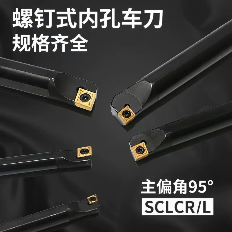 数控车内刀杆95度内孔镗刀S08K/ S40U-SCLCR06/09/12车刀内圆刀杆