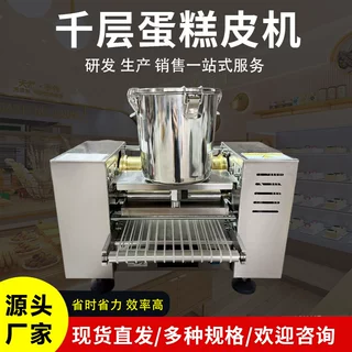 定制千层蛋皮机小型台式班戟皮机榴莲千层蛋糕皮毛巾卷一体机厂家