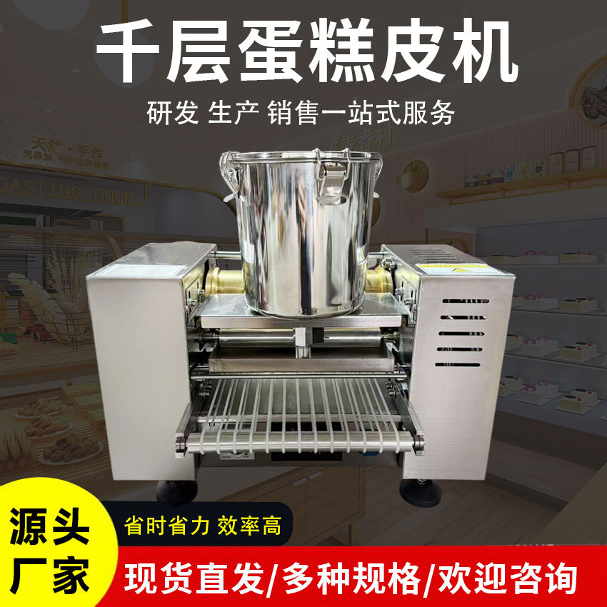 Customized Thousand-Layer Egg Skin Machine, Small Desktop Pancake Skin Machine, Durian Thousand-Layer Cake Skin and Towel Roll All-In-One Machine Manufacturer
