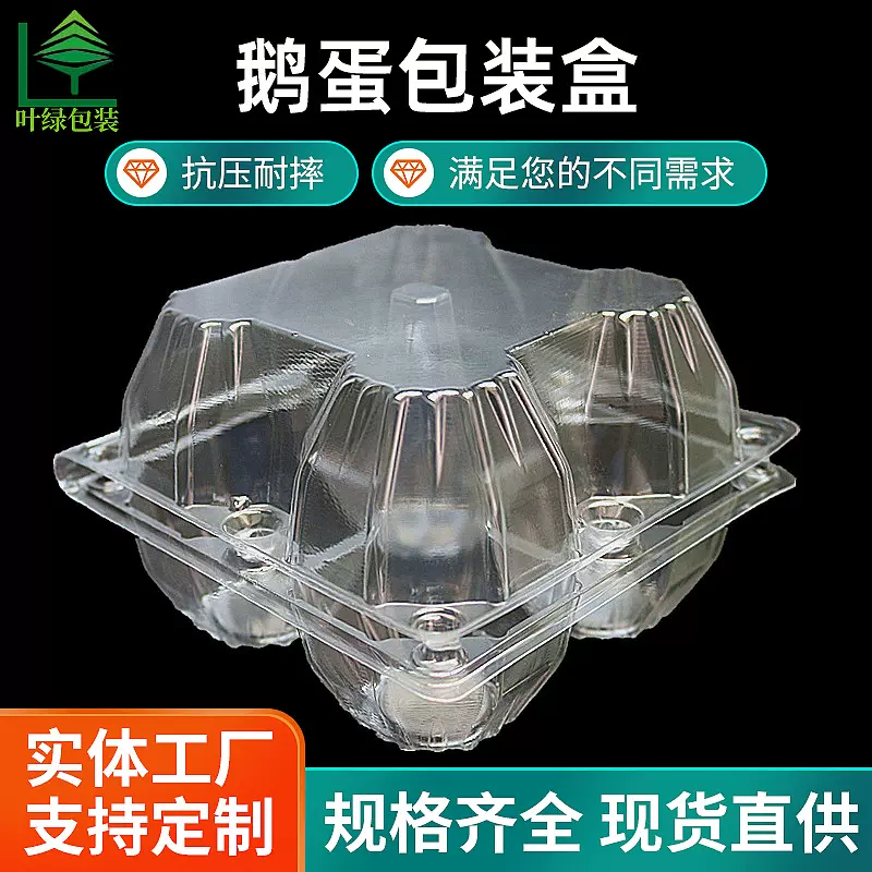 吸塑鹅蛋包装盒透明塑胶鹅蛋托加厚透明一次性鹅蛋托盘泡壳批发