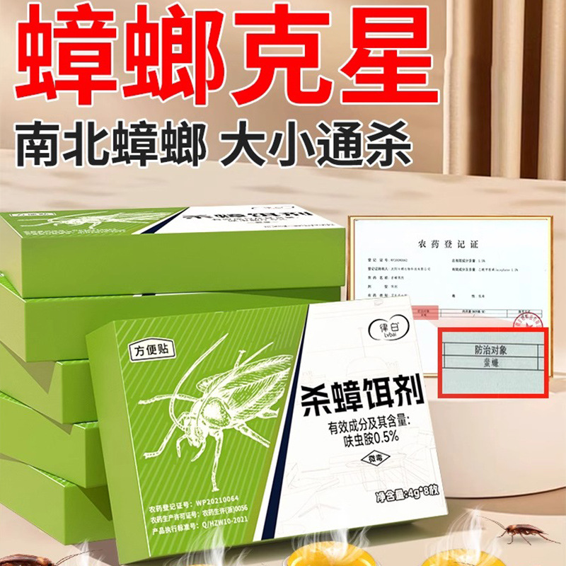 律白蟑螂药家用非无毒全窝第强效正品端一名灭除杀蟑虫卵双杀胶饵