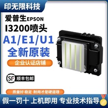 EPS爱普生i3200喷头A1 U1 E1替代4720水性油性弱溶剂UV高速打印头