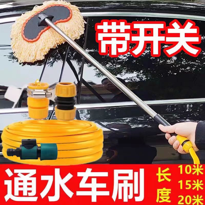 Water-passing car wash mop new multi-functional water-passing car wash brush special mop soft wool with water pipe tools