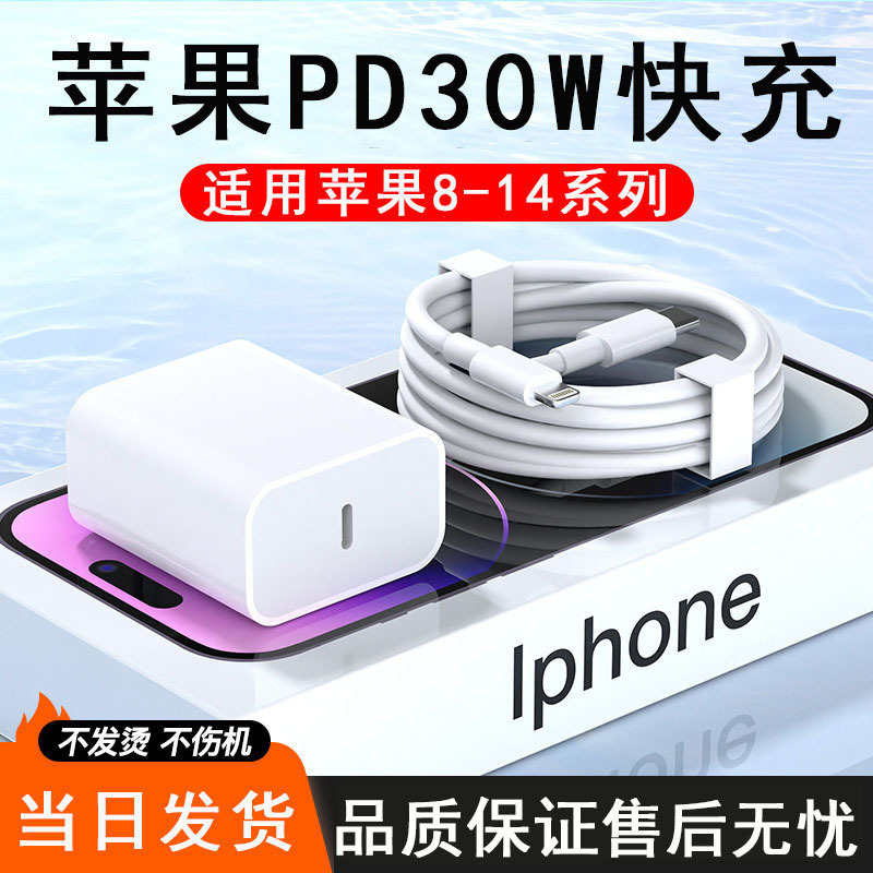 Suitable for Apple 14/15/17Pro30W Charger, Original iPhone Mobile Phone, iPad Charging Head, Pd Fast Charging Head Suitable for Apple 14/15/17Pro30W Charger, Original iPhone Mobile Phone, iPad Charging Head, Pd Fast Charging Head