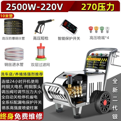 High pressure car wash water gun, pressure water gun household 220V - 25kw270-pressure-220v-10m-tube-commercial-entry-model
