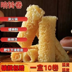 Bell Ringing Speed Eaten Fried Bean Curd Skin Oil Bean Skin Roll Golden Bell Ringing Roll Hot Pot Ingredients Wholesale One Piece Shipping