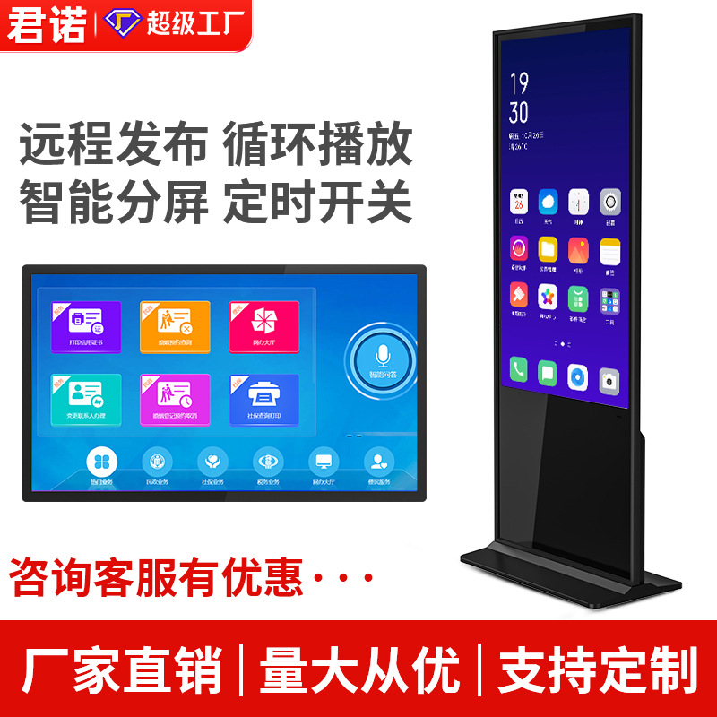 君诺43/50/55/65/75/85寸高清立式广告机落地4K触摸互动一体机