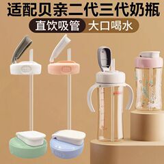 貝親哺乳瓶の部品に適合しています。ストローカップの蓋をしています。