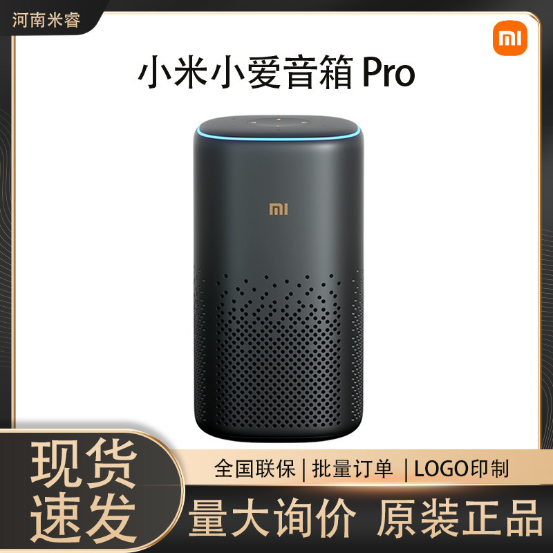 小米小爱音箱Pro智能音箱支持红外遥控智能设备控制|undefined