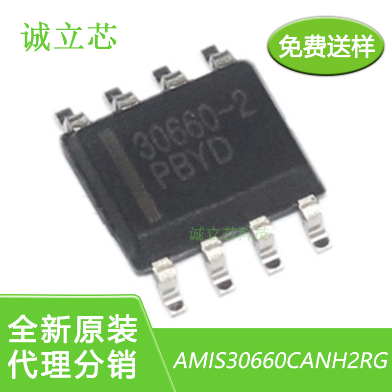 AMIS30660CANH2RG贴片SOIC8 集成电路IC接口驱动器接收器，收发器