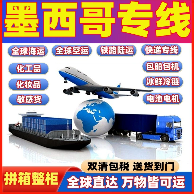 Международная экспресс-доставка в Мексику, логистическая линия, морские перевозки, генеральные грузы, химические продукты, опасные грузы, имитация брендовых опасных грузов для транспортировки