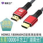 hdmi线2.1版8k高清线显示器屏电视电脑投影仪机顶盒连接线hdmi线
