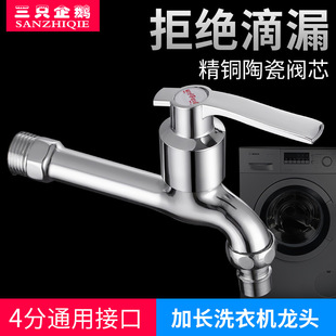 4 points zinc alloy lengthened washing machine pointed faucet balcony mop pool copper core ceramic valve core water nozzle