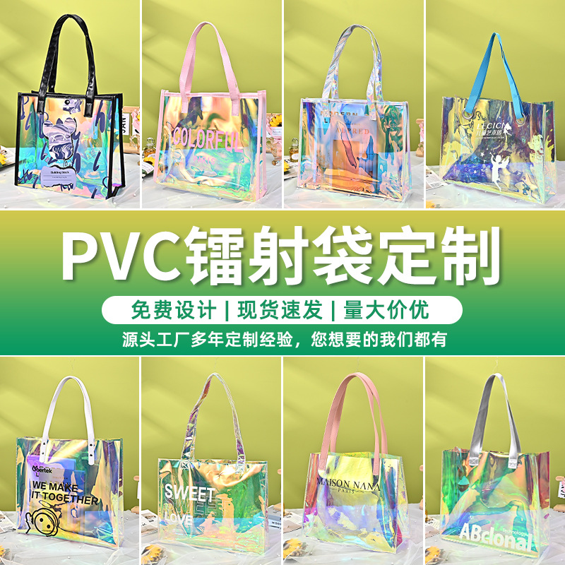 定制时尚PVC镭射幻彩手提袋TPU化妆包伴手礼手提袋时尚炫彩手提袋