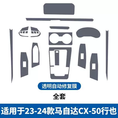 Car interior film – Panel Cx5030 - 23-25-models-cx50-xingye-full-set-of-interior-soft-film