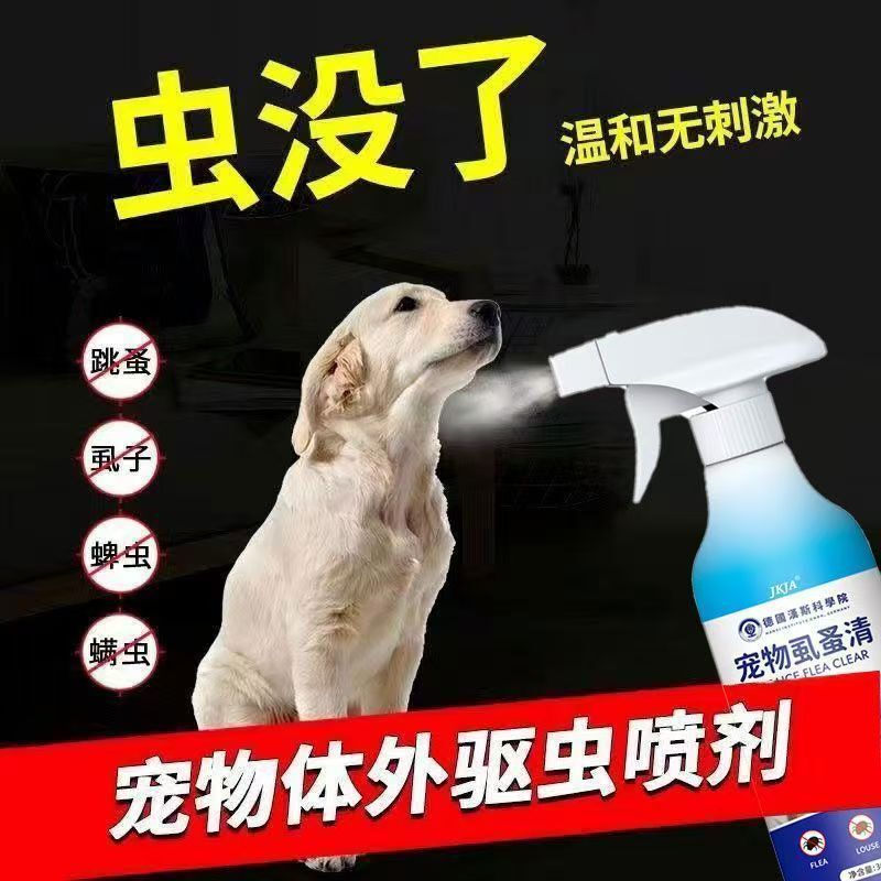 ペット用外用ノミ駆除スプレー、犬用駆虫スプレー、ダニ除去、猫用ノミ・シラミ・ダニ駆除、ペット専用|undefined