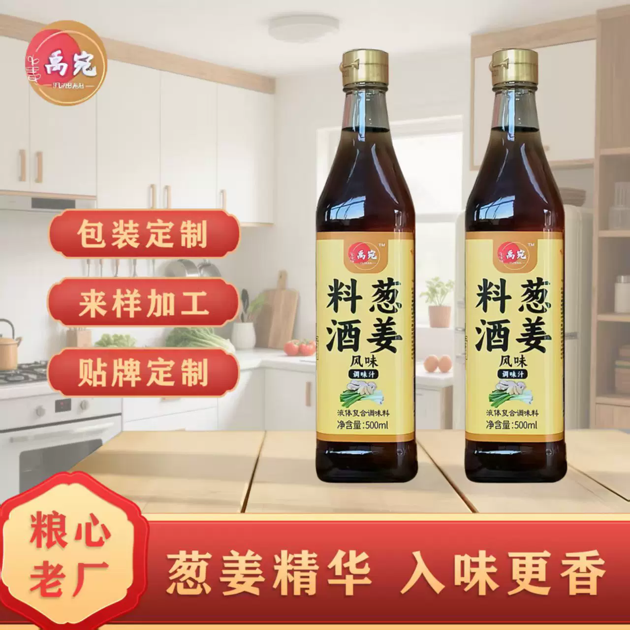 禹宛葱姜料酒500ml家用瓶装炒菜厨房调味料去腥解膻腌肉料