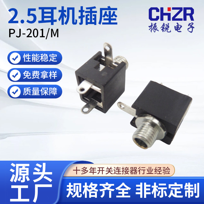 耳机PJ-210M2.5mm音视频单声道3脚磨甲修指甲机器充电源插座