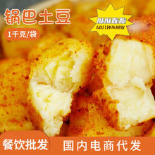 网红小吃锅巴土豆西式快餐油炸马铃薯块夜市摆摊商用半成品批发
