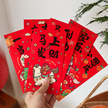 好诗乐 马年心想事成6枚马年创意利是封文艺可爱千元新年卡通红包