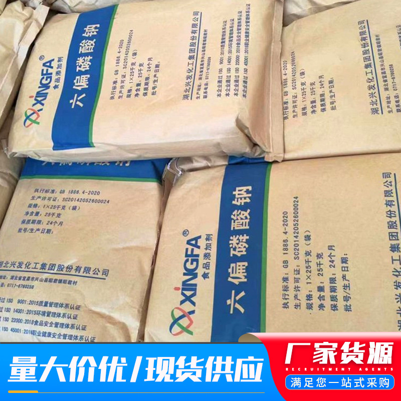 六偏磷酸钠食品级肉制品保水剂SHMP改良剂食品添加剂六偏磷酸钠