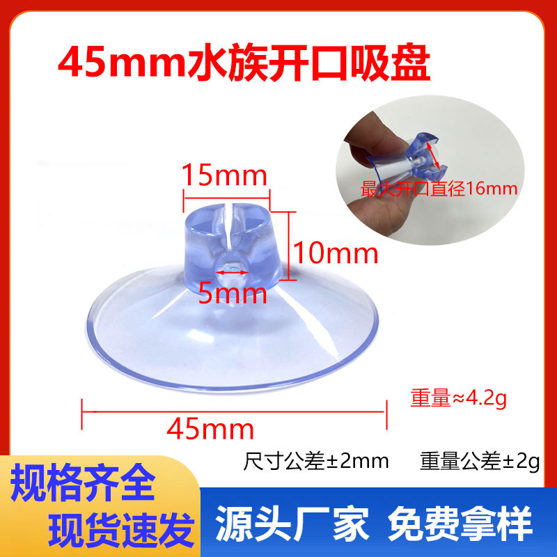 厂家直供pvc塑料吸盘夹线固定冰箱侧挂铁架配件开口透明吸盘