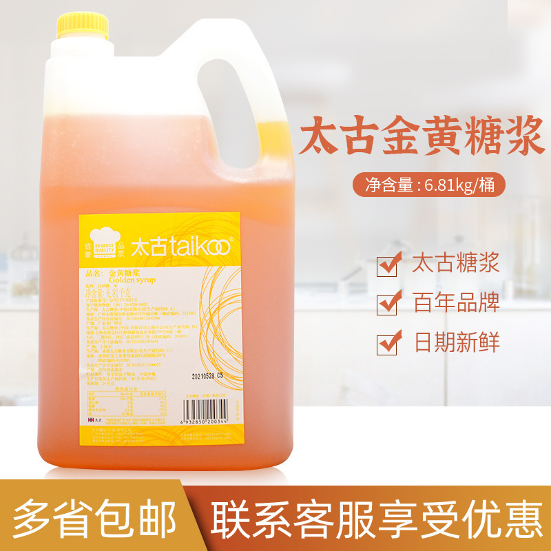 Taikoo Golden Mooncake Syrup 6.81kg Golden Syrup White Sugar Syrup Mooncake Conversion Syrup Baking