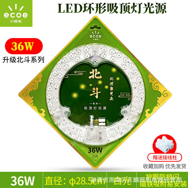 Pequeño fantasma hogar LED lámpara de transformación panel de la lámpara de techo núcleo Módulo fuente de luz LED lámpara de reemplazo Parche pequeño fantasma