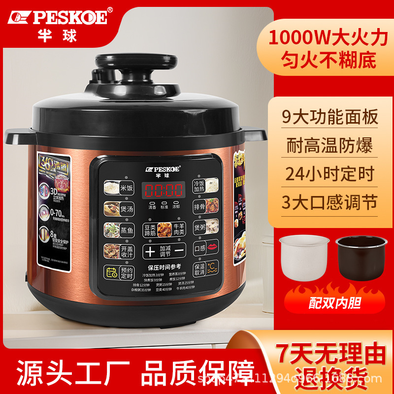 半球家用电压力锅双胆智能大容量煲粥全自动多功能高压电饭煲一体|undefined