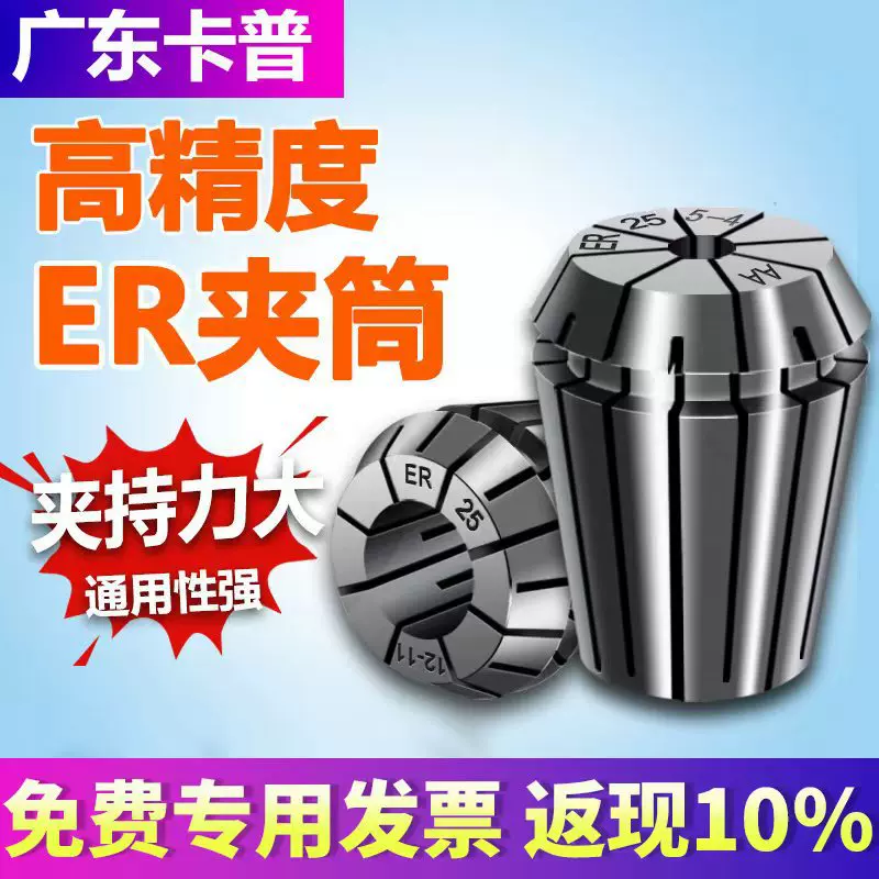 ER筒夹弹性夹头机床附件雕刻机弹簧数控刀柄夹头ER16/20/32/40夹