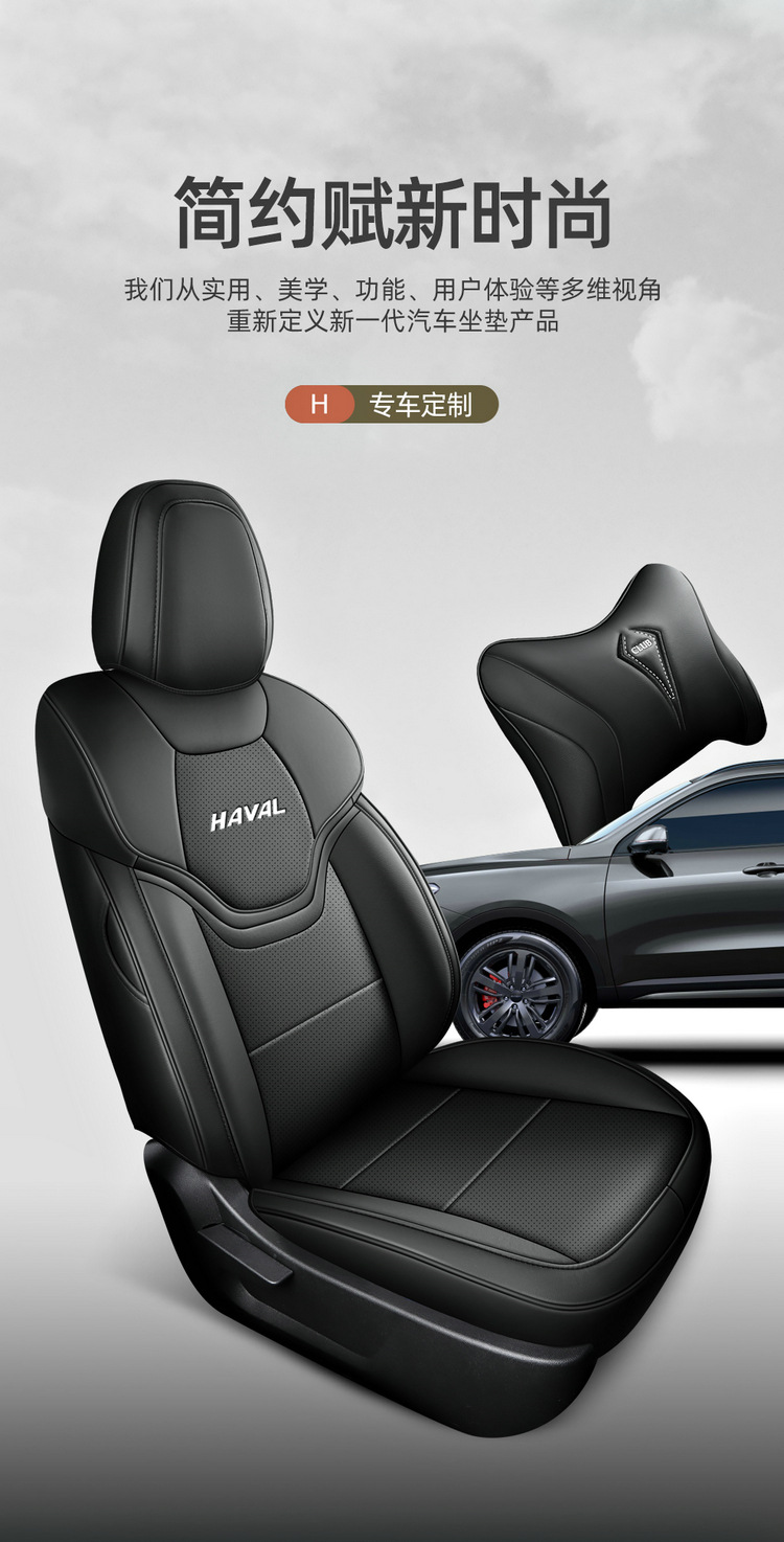 202122 Haval H6 Third Generation Special Car Seat Cushion for Four Seasons Seat Cover Interior Leather Breathable