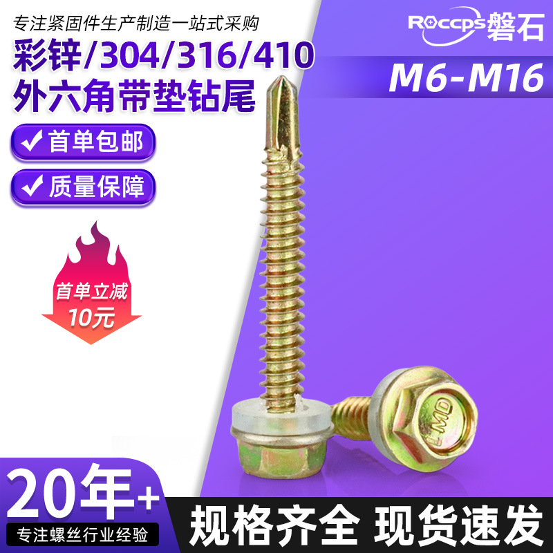 彩钢瓦用头自攻钉外六角带垫自攻钻尾螺丝铁彩锌六角法兰燕尾螺钉