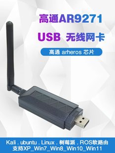 Ar9271 USB Wireless Network Card Ros Kali Ubuntu Linux Notebook Desktop Wifi