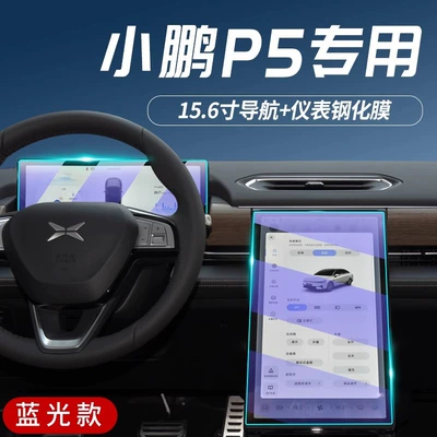 Suitable for 22 Xiaopeng P5 Car interior film - xiaopeng-p5-navigation-instrument-blue-light-tempered-film