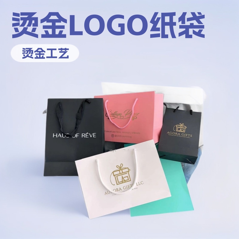 手提袋白卡纸烫金LOGO纸袋印刷企业手挽袋子购物袋订购礼品轻奢风