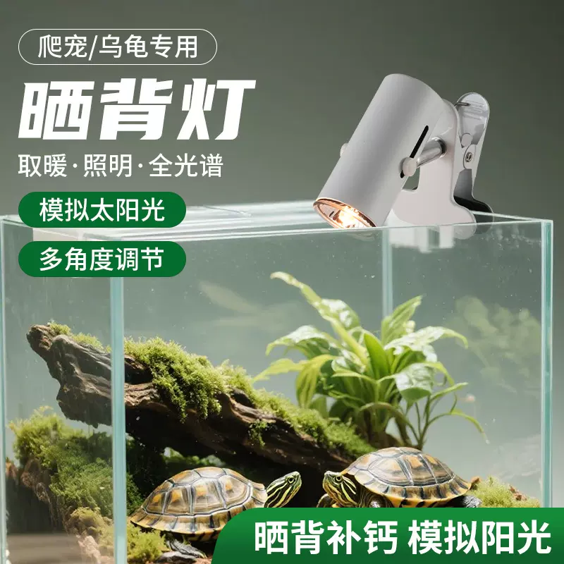 乌龟蜥蜴爬宠晒背灯弯长灯架模拟阳光爬宠吸收暖光水族箱夹太阳灯