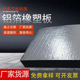 空调外墙用黑色阻燃隔热带铝箔橡塑保温板B1级耐高温带铝箔橡塑板