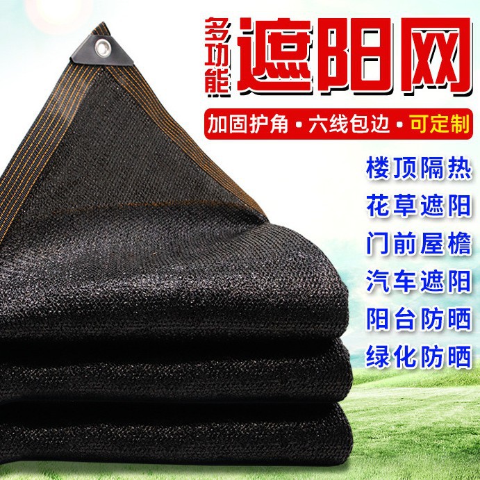 黑色遮阳网庭院遮阴遮光网户外防晒隔热网大棚花卉养殖遮阳防晒网