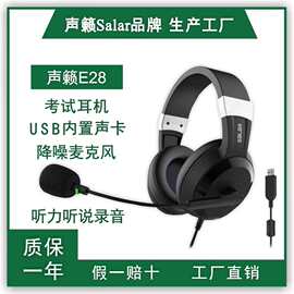 声籁源头工厂E28头戴式电教教育考试耳机人机对话中高考英语口语
