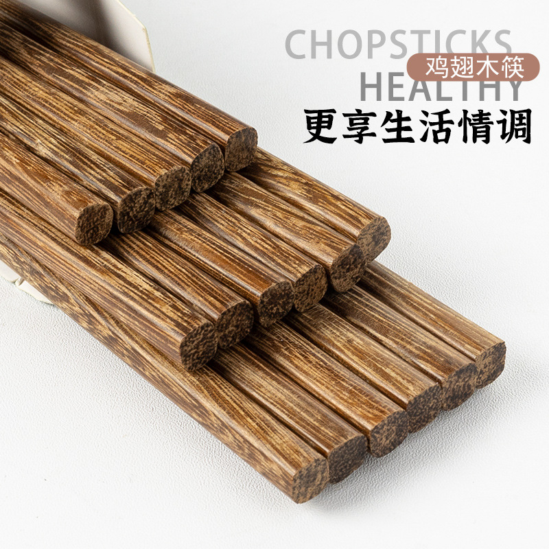 无漆无蜡木筷家用一人一筷专用碗筷鸡翅木中式实木亲子家庭筷子