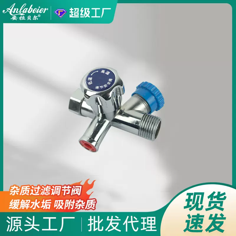 杂质分离调流泄压阀过滤器调节水流量热水器4分通用接口 批发代理