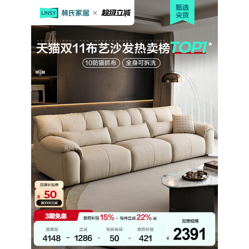 防猫抓布可拆洗沙发客厅新款布艺奶油风沙发林氏木业包邮到家代发