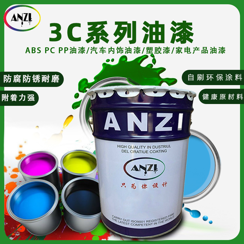 3C油漆电子油漆厂家ABS塑料漆PP塑料漆塑料UV油漆汽车内饰件漆