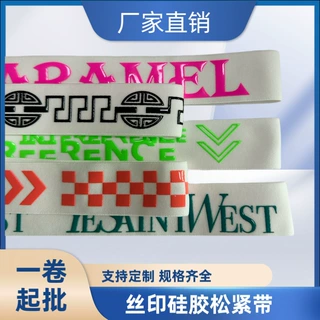 厂家定制丝印硅胶松紧带 胶印LOGO防滑弹力带 字母高弹加厚橡筋