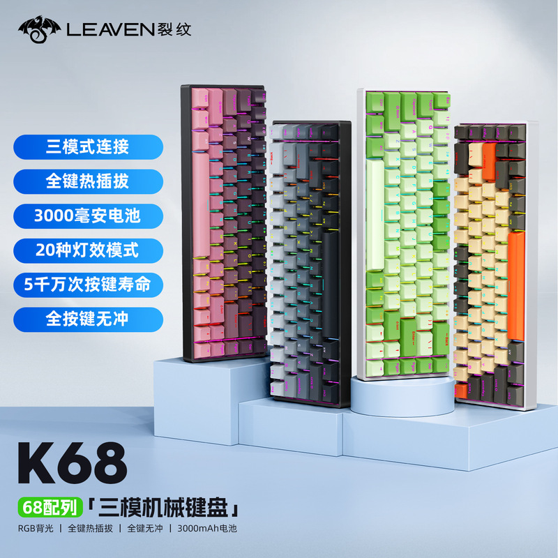 Cracked K68 Full-Key Hot-Swappable Mechanical Keyboard Three-Mode Bluetooth Wireless Portable External Laptop Cross-Border