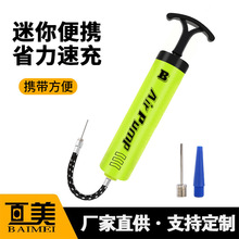 百美手推迷你打气筒篮球玩具足球排球充气便捷式手动气球充气筒