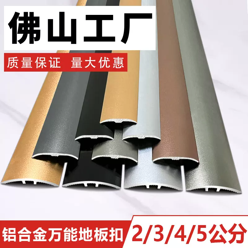 万能压边条铝合金地板木纹万能扣收口条木地板门槛条压条压边条