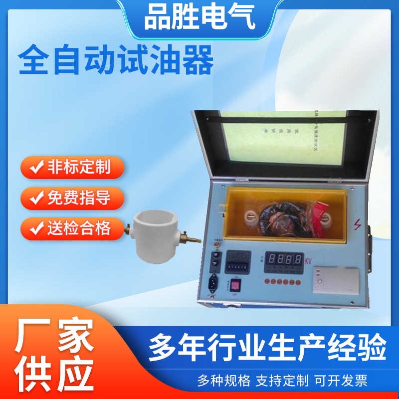 单杯油介电强度测试仪 三杯绝缘油耐压测试仪 介电击穿强度测试仪